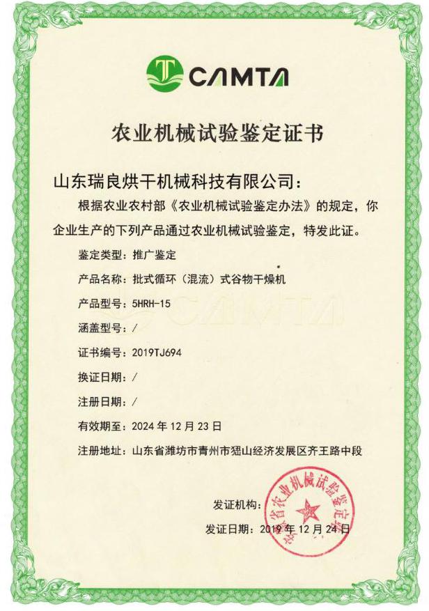 推广鉴定证书   5HRH-15